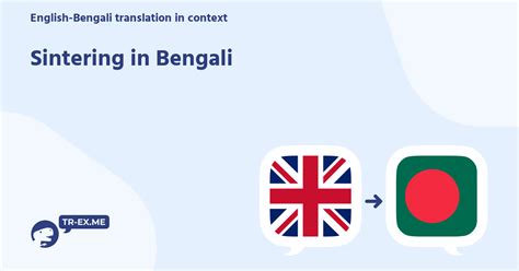 sintered meaning in bangla